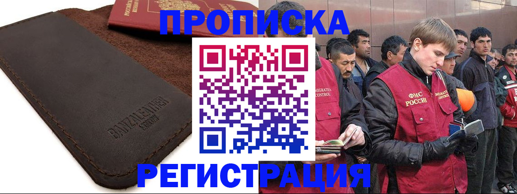 прописка штамп в Буинске