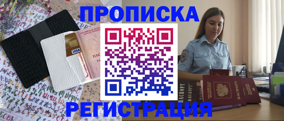 временная регистрация 2025 в Буинске